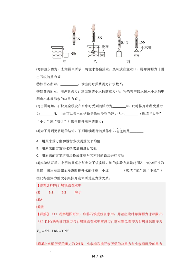 八年级下学期物理期末考试模拟测试02（解析版）_8下-初中物理苏科版(4)_02习题试卷_期末试卷_期末考试模拟测试02-2024-2025学年八年级物理下学期期末考点大串讲（苏科版2024）