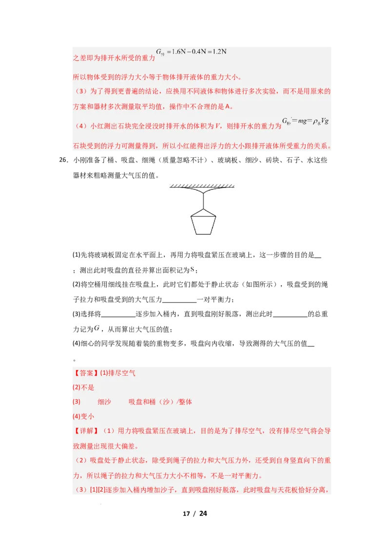 八年级下学期物理期末考试模拟测试02（解析版）_8下-初中物理苏科版(4)_02习题试卷_期末试卷_期末考试模拟测试02-2024-2025学年八年级物理下学期期末考点大串讲（苏科版2024）