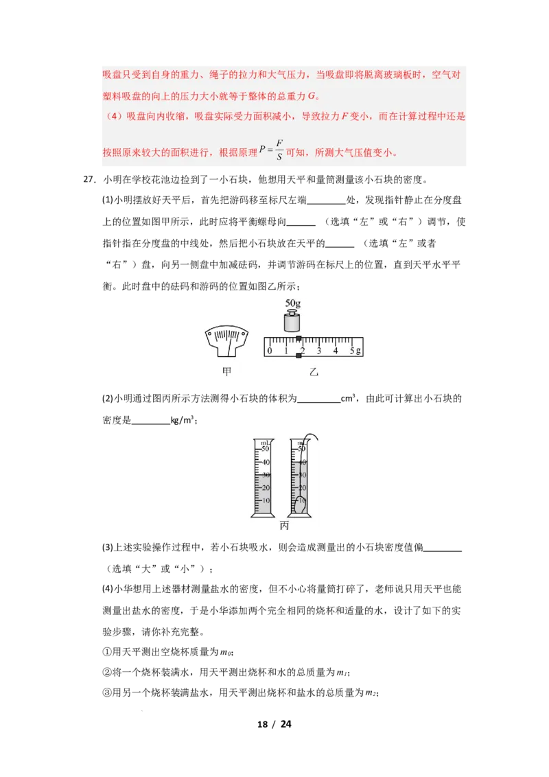 八年级下学期物理期末考试模拟测试02（解析版）_8下-初中物理苏科版(4)_02习题试卷_期末试卷_期末考试模拟测试02-2024-2025学年八年级物理下学期期末考点大串讲（苏科版2024）