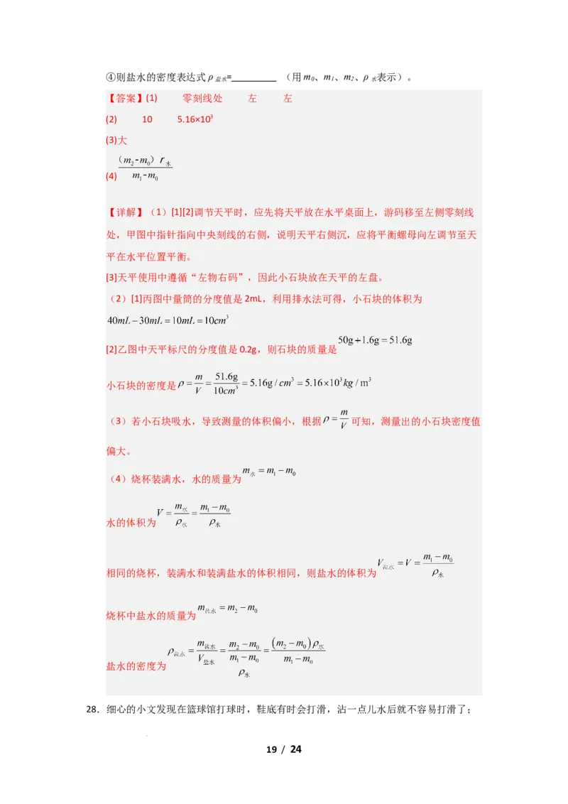 八年级下学期物理期末考试模拟测试02（解析版）_8下-初中物理苏科版(4)_02习题试卷_期末试卷_期末考试模拟测试02-2024-2025学年八年级物理下学期期末考点大串讲（苏科版2024）