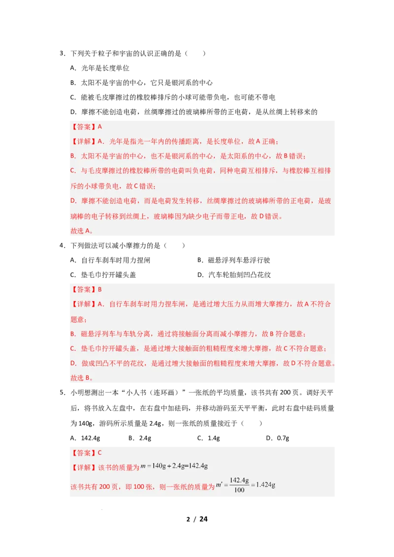 八年级下学期物理期末考试模拟测试02（解析版）_8下-初中物理苏科版(4)_02习题试卷_期末试卷_期末考试模拟测试02-2024-2025学年八年级物理下学期期末考点大串讲（苏科版2024）