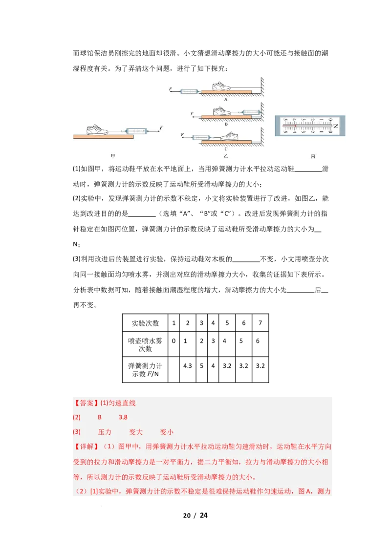 八年级下学期物理期末考试模拟测试02（解析版）_8下-初中物理苏科版(4)_02习题试卷_期末试卷_期末考试模拟测试02-2024-2025学年八年级物理下学期期末考点大串讲（苏科版2024）