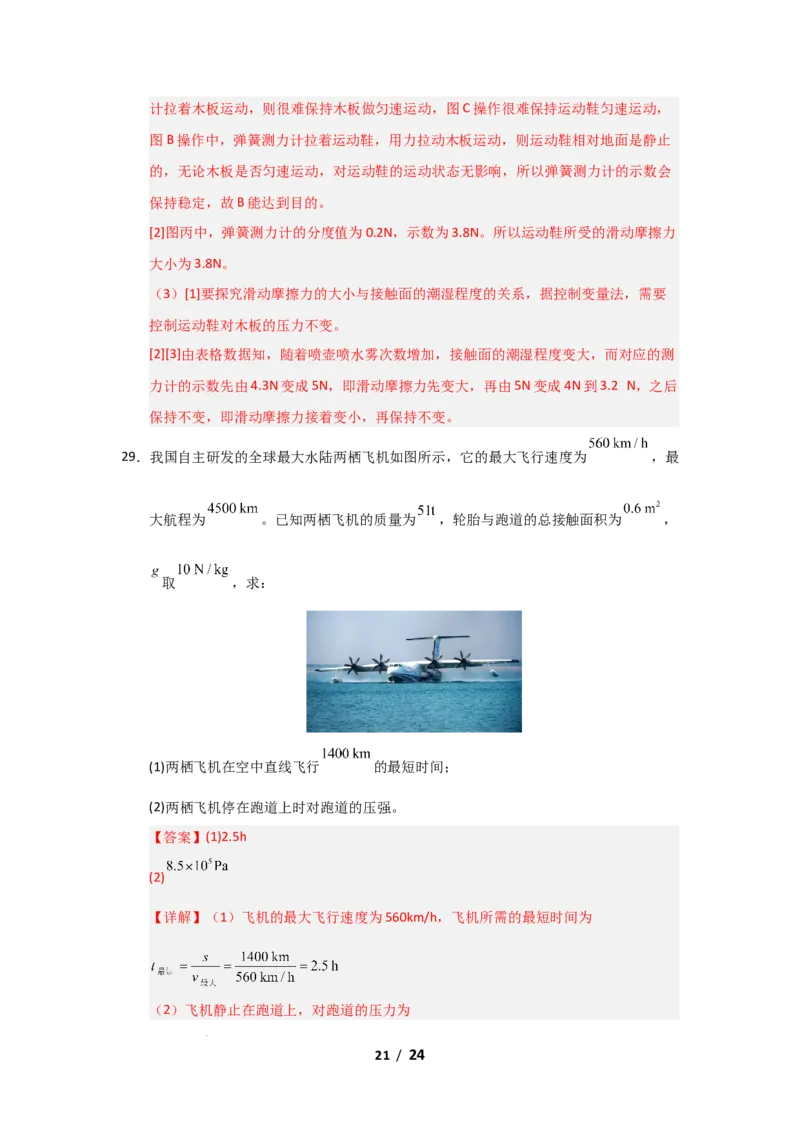 八年级下学期物理期末考试模拟测试02（解析版）_8下-初中物理苏科版(4)_02习题试卷_期末试卷_期末考试模拟测试02-2024-2025学年八年级物理下学期期末考点大串讲（苏科版2024）