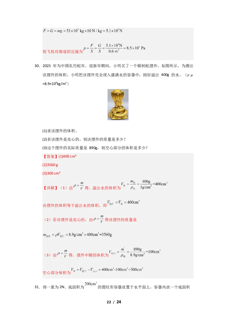 八年级下学期物理期末考试模拟测试02（解析版）_8下-初中物理苏科版(4)_02习题试卷_期末试卷_期末考试模拟测试02-2024-2025学年八年级物理下学期期末考点大串讲（苏科版2024）