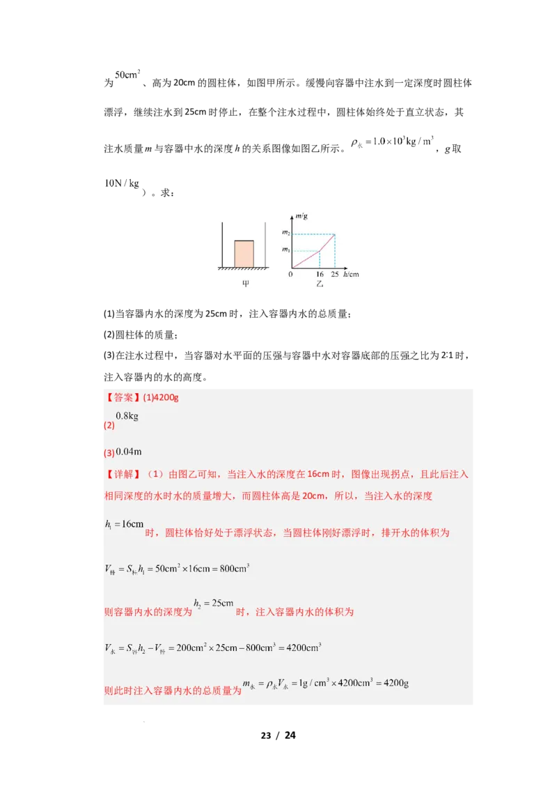 八年级下学期物理期末考试模拟测试02（解析版）_8下-初中物理苏科版(4)_02习题试卷_期末试卷_期末考试模拟测试02-2024-2025学年八年级物理下学期期末考点大串讲（苏科版2024）