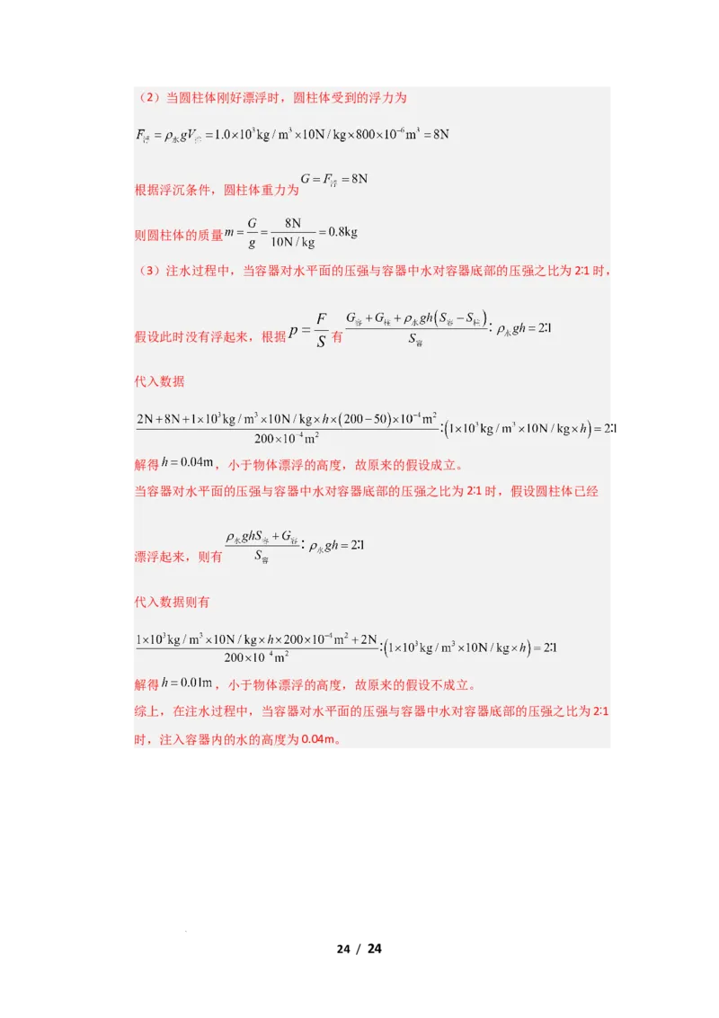 八年级下学期物理期末考试模拟测试02（解析版）_8下-初中物理苏科版(4)_02习题试卷_期末试卷_期末考试模拟测试02-2024-2025学年八年级物理下学期期末考点大串讲（苏科版2024）