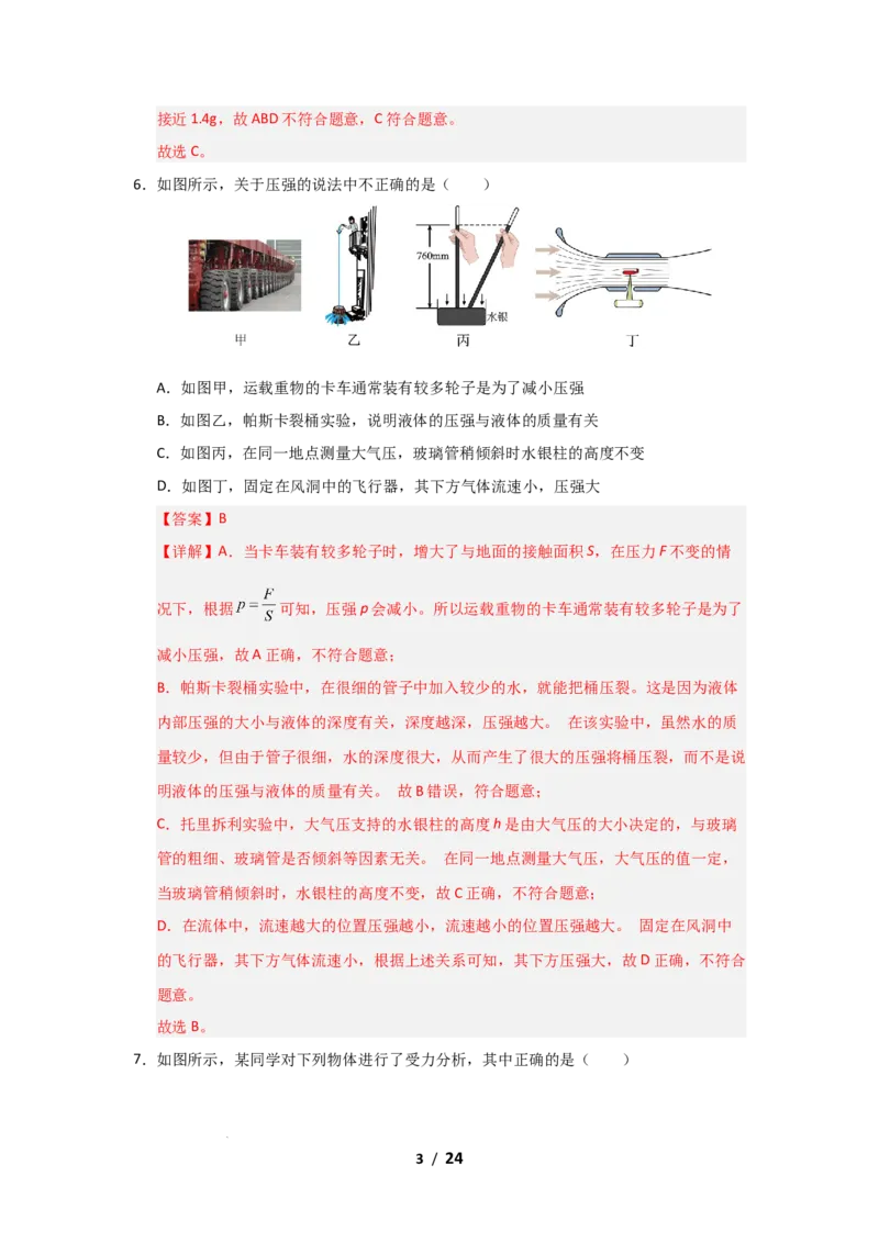 八年级下学期物理期末考试模拟测试02（解析版）_8下-初中物理苏科版(4)_02习题试卷_期末试卷_期末考试模拟测试02-2024-2025学年八年级物理下学期期末考点大串讲（苏科版2024）