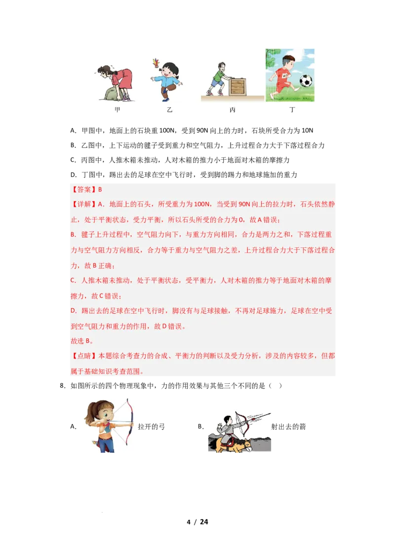 八年级下学期物理期末考试模拟测试02（解析版）_8下-初中物理苏科版(4)_02习题试卷_期末试卷_期末考试模拟测试02-2024-2025学年八年级物理下学期期末考点大串讲（苏科版2024）