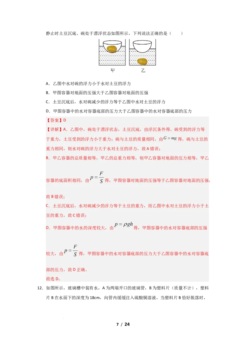 八年级下学期物理期末考试模拟测试02（解析版）_8下-初中物理苏科版(4)_02习题试卷_期末试卷_期末考试模拟测试02-2024-2025学年八年级物理下学期期末考点大串讲（苏科版2024）