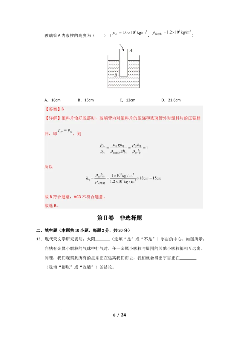八年级下学期物理期末考试模拟测试02（解析版）_8下-初中物理苏科版(4)_02习题试卷_期末试卷_期末考试模拟测试02-2024-2025学年八年级物理下学期期末考点大串讲（苏科版2024）