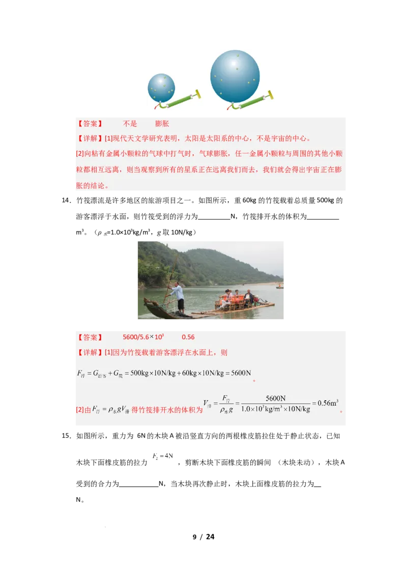 八年级下学期物理期末考试模拟测试02（解析版）_8下-初中物理苏科版(4)_02习题试卷_期末试卷_期末考试模拟测试02-2024-2025学年八年级物理下学期期末考点大串讲（苏科版2024）