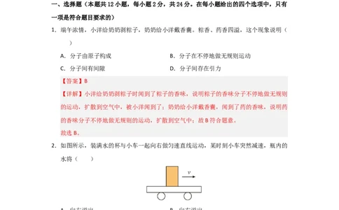 八年级下学期物理期末考试模拟测试02（解析版）_8下-初中物理苏科版(4)_02习题试卷_期末试卷_期末考试模拟测试02-2024-2025学年八年级物理下学期期末考点大串讲（苏科版2024）