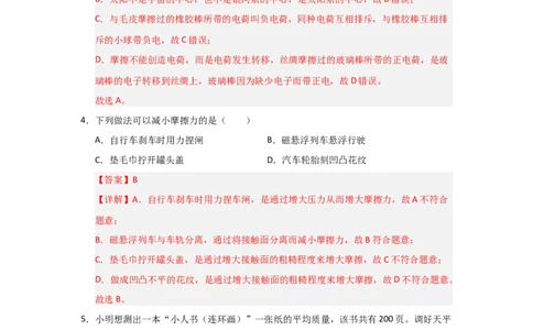 八年级下学期物理期末考试模拟测试02（解析版）_8下-初中物理苏科版(4)_02习题试卷_期末试卷_期末考试模拟测试02-2024-2025学年八年级物理下学期期末考点大串讲（苏科版2024）
