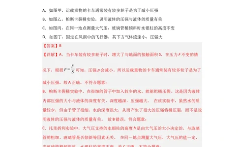 八年级下学期物理期末考试模拟测试02（解析版）_8下-初中物理苏科版(4)_02习题试卷_期末试卷_期末考试模拟测试02-2024-2025学年八年级物理下学期期末考点大串讲（苏科版2024）