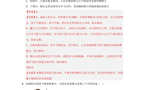 八年级下学期物理期末考试模拟测试02（解析版）_8下-初中物理苏科版(4)_02习题试卷_期末试卷_期末考试模拟测试02-2024-2025学年八年级物理下学期期末考点大串讲（苏科版2024）