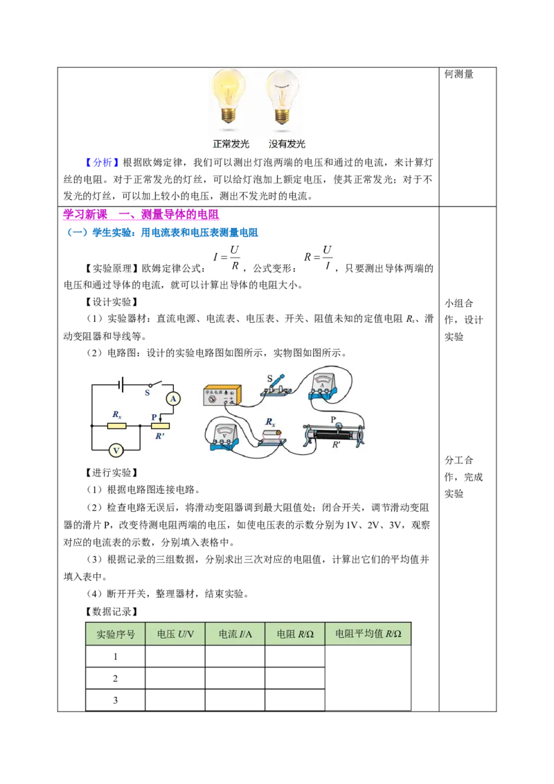 四、欧姆定律的应用（教学设计）物理苏科版2024九年级上册_9上-初中物理苏科版(4)_02课件+教案+分层作业第2套（更新中）_教案（教学设计）_第十四章欧姆定律