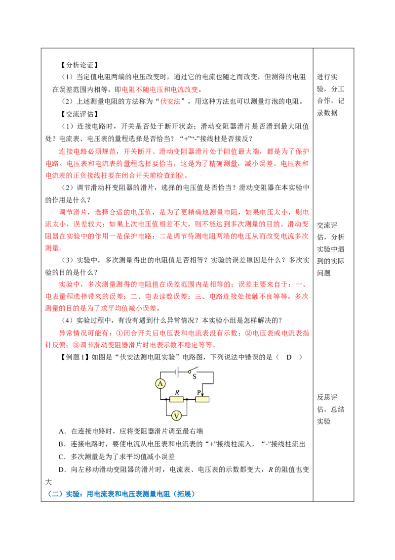 四、欧姆定律的应用（教学设计）物理苏科版2024九年级上册_9上-初中物理苏科版(4)_02课件+教案+分层作业第2套（更新中）_教案（教学设计）_第十四章欧姆定律