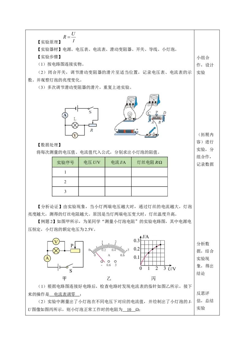 四、欧姆定律的应用（教学设计）物理苏科版2024九年级上册_9上-初中物理苏科版(4)_02课件+教案+分层作业第2套（更新中）_教案（教学设计）_第十四章欧姆定律