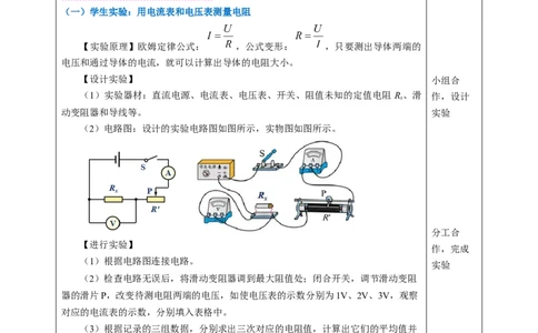 四、欧姆定律的应用（教学设计）物理苏科版2024九年级上册_9上-初中物理苏科版(4)_02课件+教案+分层作业第2套（更新中）_教案（教学设计）_第十四章欧姆定律