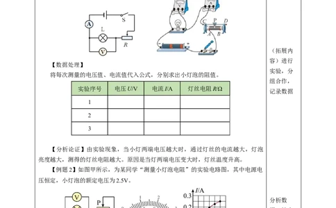 四、欧姆定律的应用（教学设计）物理苏科版2024九年级上册_9上-初中物理苏科版(4)_02课件+教案+分层作业第2套（更新中）_教案（教学设计）_第十四章欧姆定律