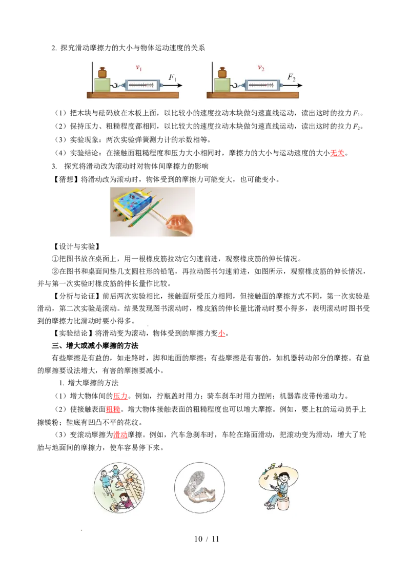 第七章力（知识清单）教师版(1)_8下-初中物理苏科版(4)_04知识清单_第2套_第七章力（单元知识清单）-上好课八年级物理下册同步高效课堂（苏科版2024）