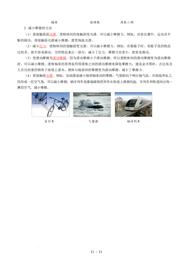 第七章力（知识清单）教师版(1)_8下-初中物理苏科版(4)_04知识清单_第2套_第七章力（单元知识清单）-上好课八年级物理下册同步高效课堂（苏科版2024）