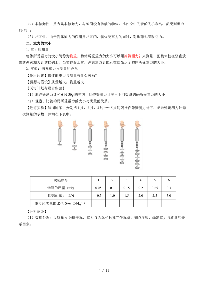 第七章力（知识清单）教师版(1)_8下-初中物理苏科版(4)_04知识清单_第2套_第七章力（单元知识清单）-上好课八年级物理下册同步高效课堂（苏科版2024）