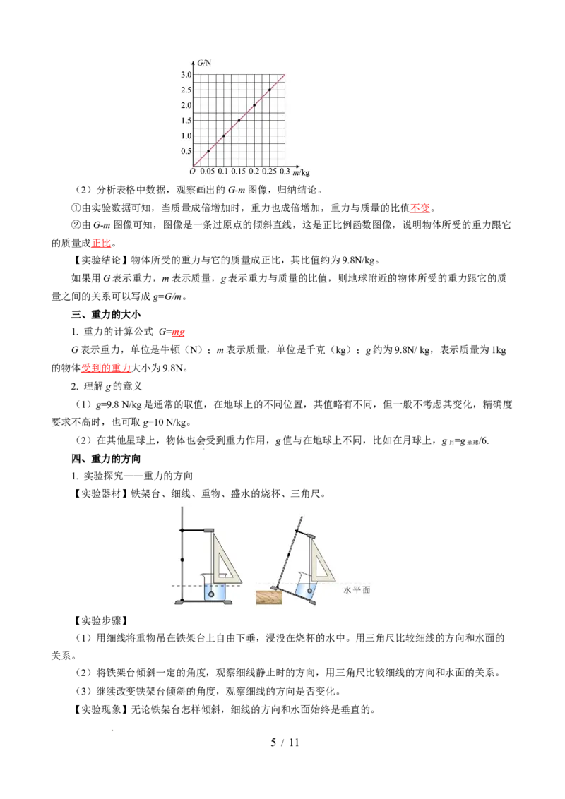 第七章力（知识清单）教师版(1)_8下-初中物理苏科版(4)_04知识清单_第2套_第七章力（单元知识清单）-上好课八年级物理下册同步高效课堂（苏科版2024）
