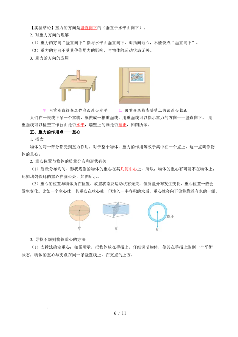 第七章力（知识清单）教师版(1)_8下-初中物理苏科版(4)_04知识清单_第2套_第七章力（单元知识清单）-上好课八年级物理下册同步高效课堂（苏科版2024）