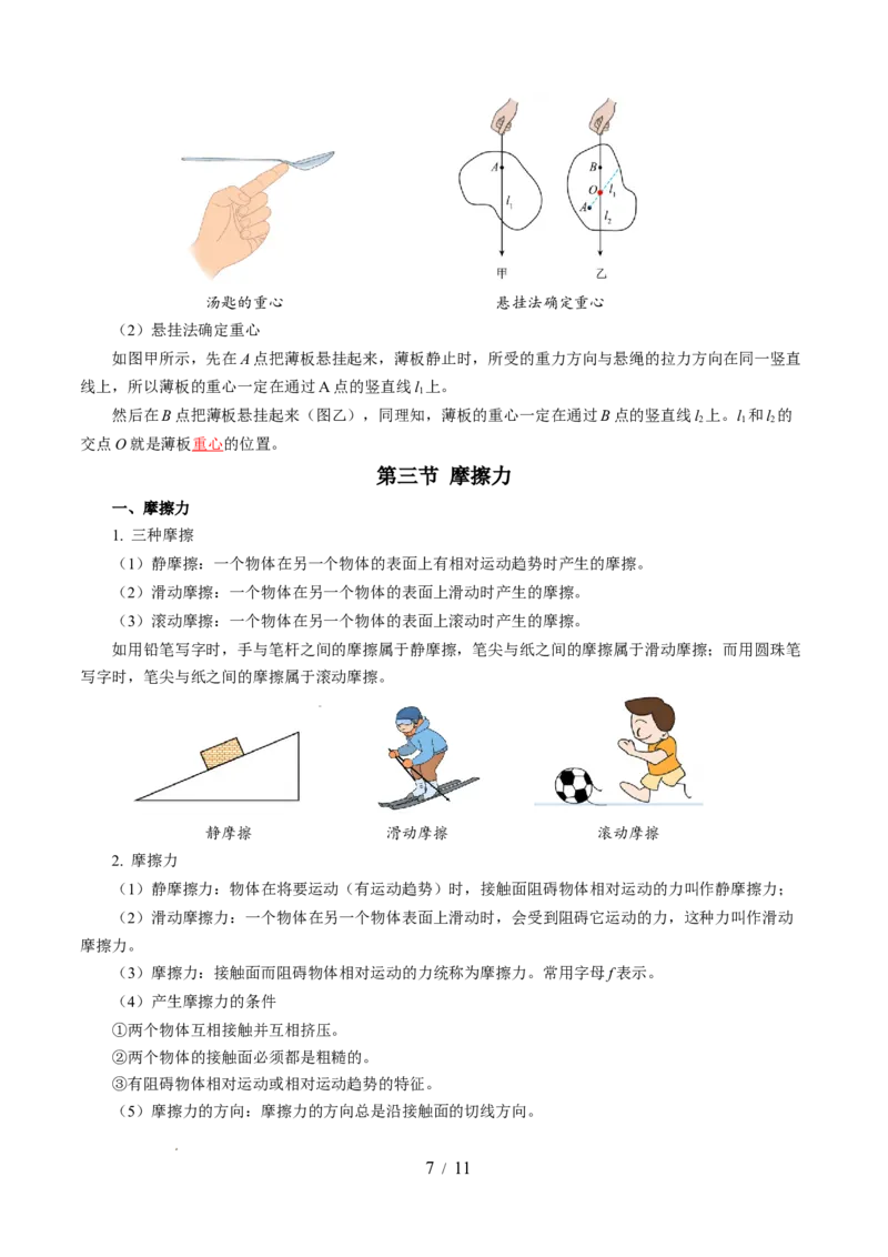 第七章力（知识清单）教师版(1)_8下-初中物理苏科版(4)_04知识清单_第2套_第七章力（单元知识清单）-上好课八年级物理下册同步高效课堂（苏科版2024）