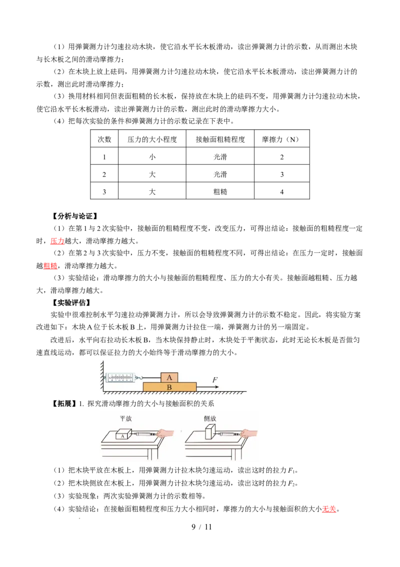 第七章力（知识清单）教师版(1)_8下-初中物理苏科版(4)_04知识清单_第2套_第七章力（单元知识清单）-上好课八年级物理下册同步高效课堂（苏科版2024）