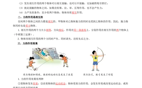 第七章力（知识清单）教师版(1)_8下-初中物理苏科版(4)_04知识清单_第2套_第七章力（单元知识清单）-上好课八年级物理下册同步高效课堂（苏科版2024）