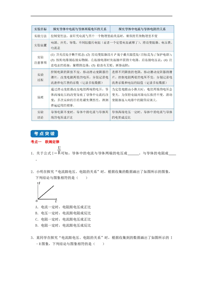 14.3欧姆定律--2021-2022学年九年级物理上册知识点和分类专题练习同步教案（苏科版）-(原卷版)_9上-初中物理苏科版(4)_赠送：旧版资料（和新版好多一样，仍具有很大参考价值）_03讲义