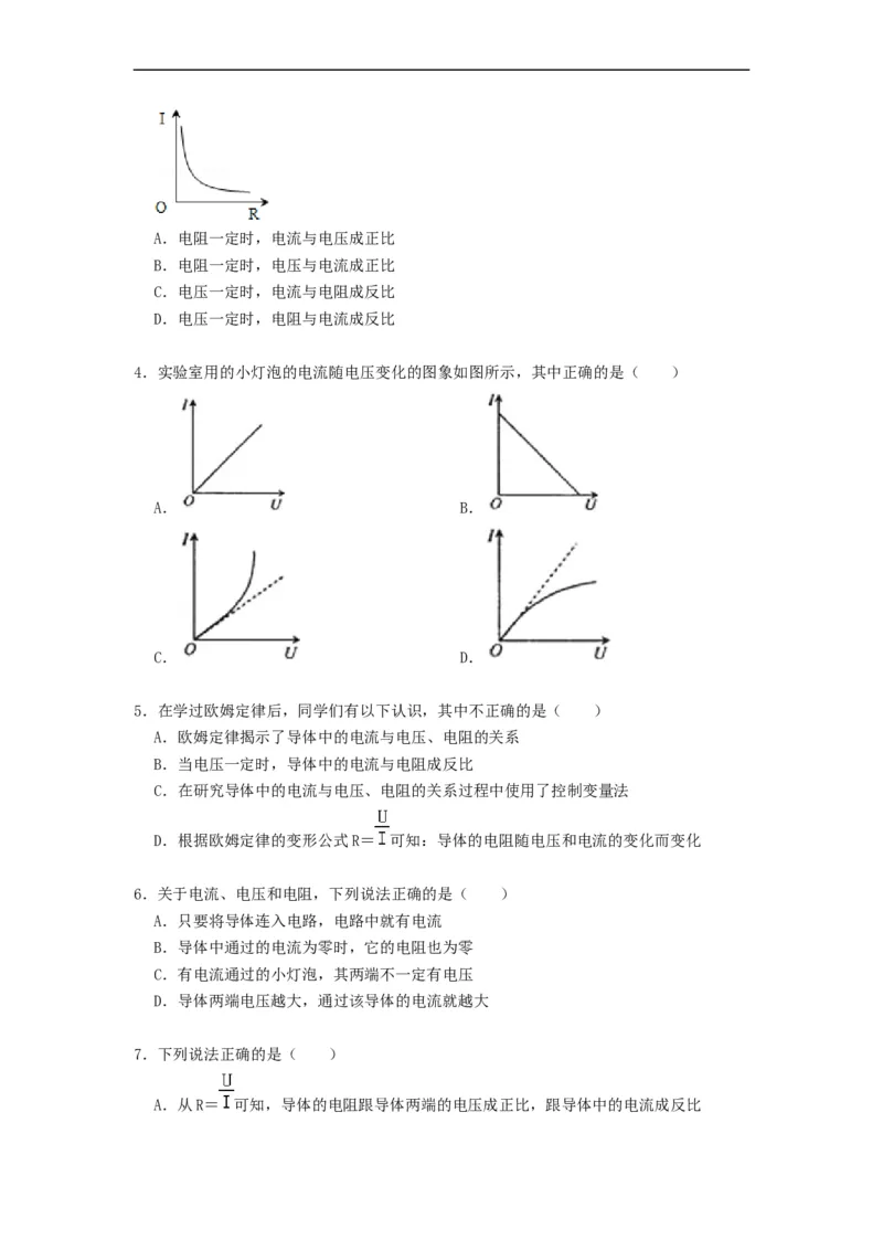 14.3欧姆定律--2021-2022学年九年级物理上册知识点和分类专题练习同步教案（苏科版）-(原卷版)_9上-初中物理苏科版(4)_赠送：旧版资料（和新版好多一样，仍具有很大参考价值）_03讲义