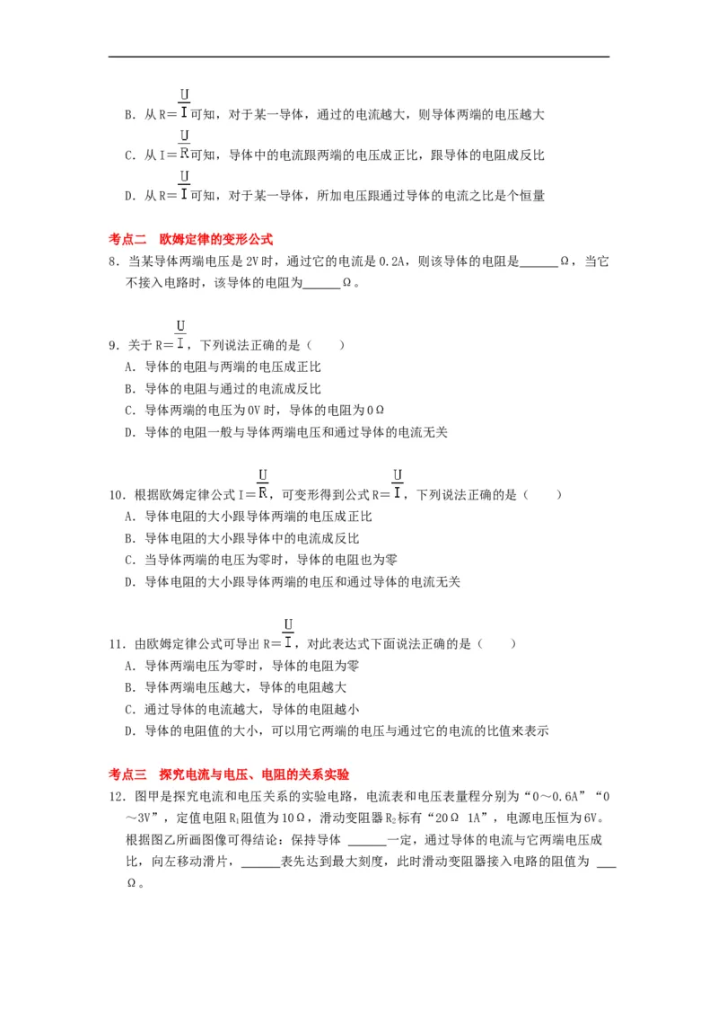 14.3欧姆定律--2021-2022学年九年级物理上册知识点和分类专题练习同步教案（苏科版）-(原卷版)_9上-初中物理苏科版(4)_赠送：旧版资料（和新版好多一样，仍具有很大参考价值）_03讲义