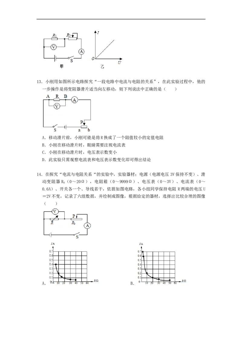 14.3欧姆定律--2021-2022学年九年级物理上册知识点和分类专题练习同步教案（苏科版）-(原卷版)_9上-初中物理苏科版(4)_赠送：旧版资料（和新版好多一样，仍具有很大参考价值）_03讲义