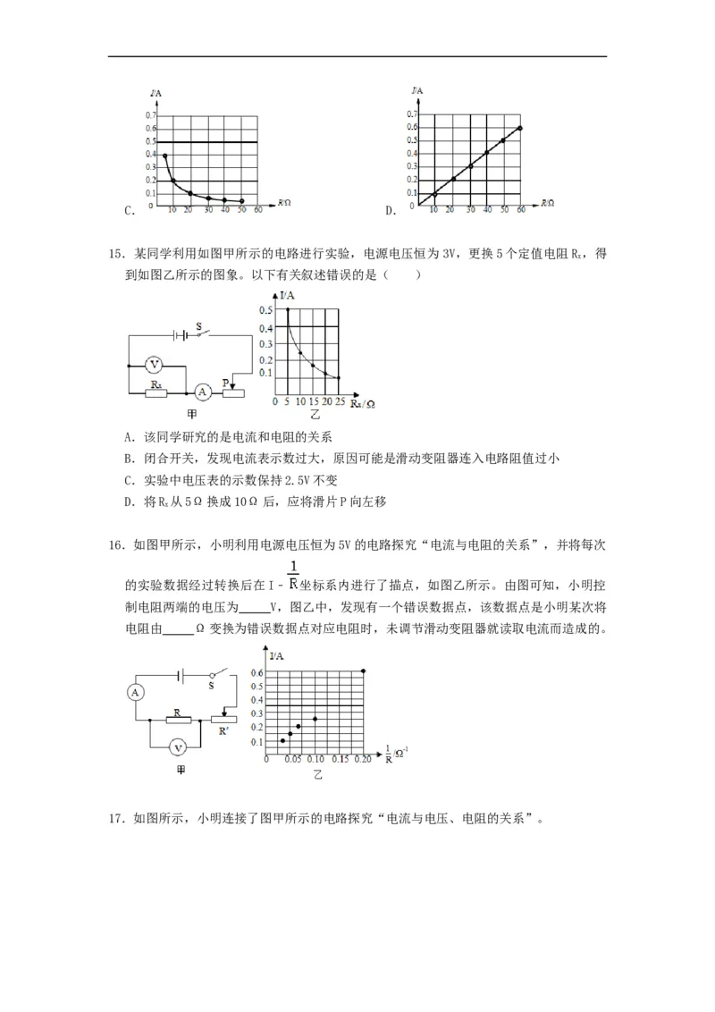 14.3欧姆定律--2021-2022学年九年级物理上册知识点和分类专题练习同步教案（苏科版）-(原卷版)_9上-初中物理苏科版(4)_赠送：旧版资料（和新版好多一样，仍具有很大参考价值）_03讲义