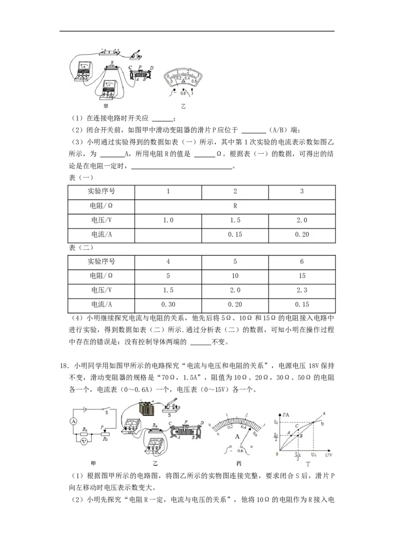 14.3欧姆定律--2021-2022学年九年级物理上册知识点和分类专题练习同步教案（苏科版）-(原卷版)_9上-初中物理苏科版(4)_赠送：旧版资料（和新版好多一样，仍具有很大参考价值）_03讲义