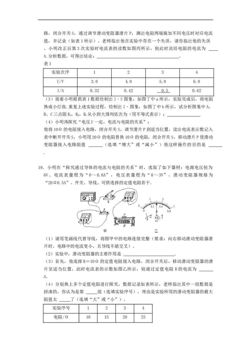 14.3欧姆定律--2021-2022学年九年级物理上册知识点和分类专题练习同步教案（苏科版）-(原卷版)_9上-初中物理苏科版(4)_赠送：旧版资料（和新版好多一样，仍具有很大参考价值）_03讲义
