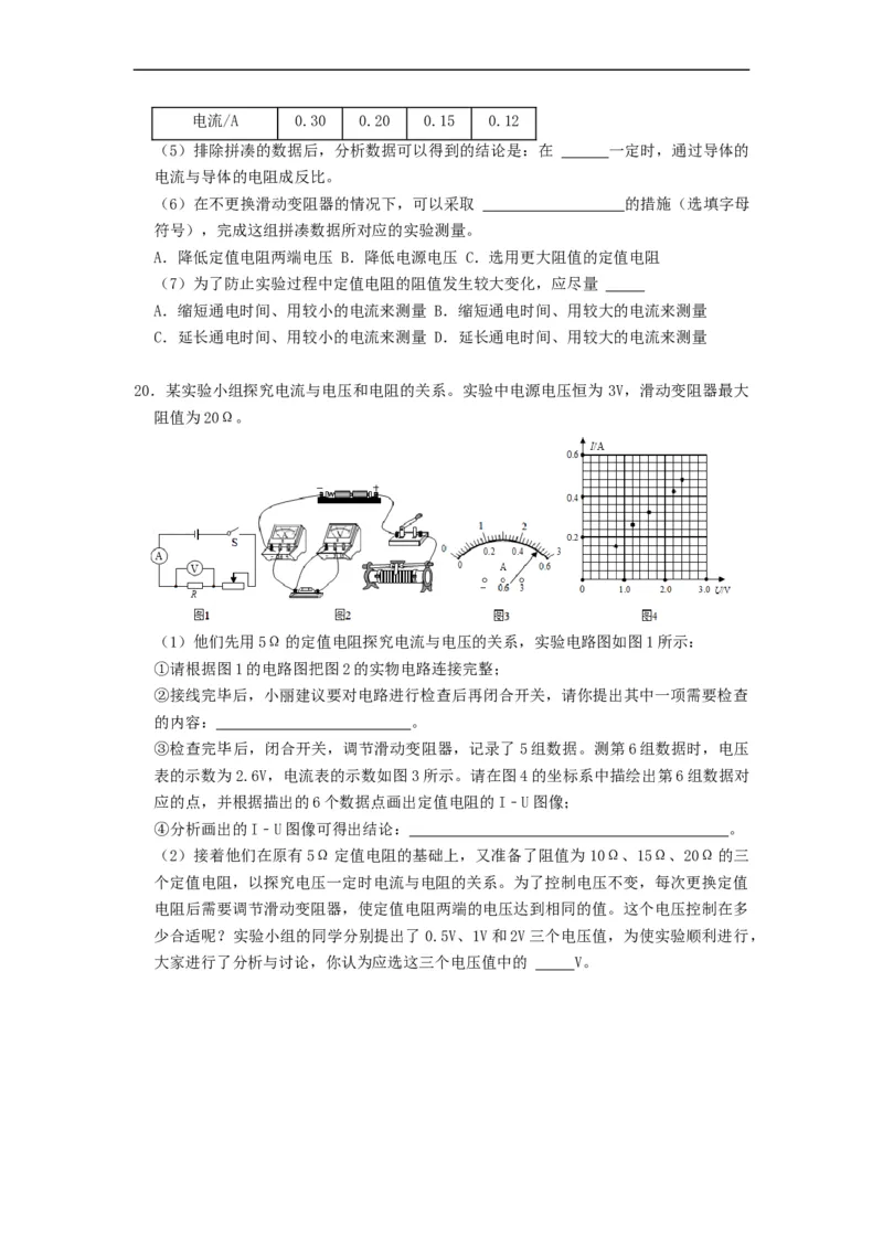 14.3欧姆定律--2021-2022学年九年级物理上册知识点和分类专题练习同步教案（苏科版）-(原卷版)_9上-初中物理苏科版(4)_赠送：旧版资料（和新版好多一样，仍具有很大参考价值）_03讲义