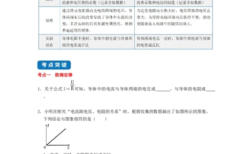 14.3欧姆定律--2021-2022学年九年级物理上册知识点和分类专题练习同步教案（苏科版）-(原卷版)_9上-初中物理苏科版(4)_赠送：旧版资料（和新版好多一样，仍具有很大参考价值）_03讲义
