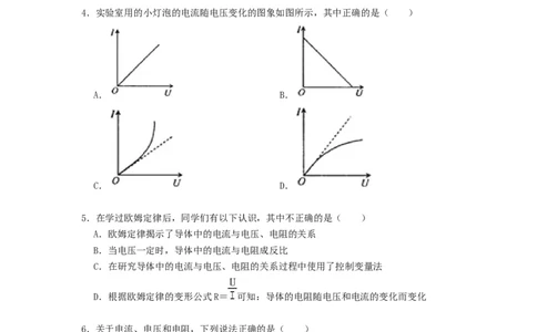 14.3欧姆定律--2021-2022学年九年级物理上册知识点和分类专题练习同步教案（苏科版）-(原卷版)_9上-初中物理苏科版(4)_赠送：旧版资料（和新版好多一样，仍具有很大参考价值）_03讲义