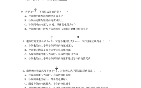 14.3欧姆定律--2021-2022学年九年级物理上册知识点和分类专题练习同步教案（苏科版）-(原卷版)_9上-初中物理苏科版(4)_赠送：旧版资料（和新版好多一样，仍具有很大参考价值）_03讲义