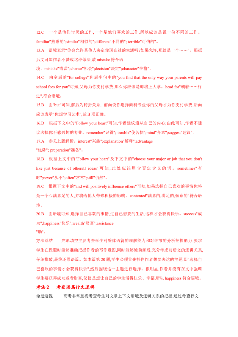 题型三完形填空（通用版）（原卷版）_03高考英语_通用版（老高考）复习资料_2023年复习资料_二轮复习_2023高考英语二轮复习重难考点（新题型）突破（通用版）