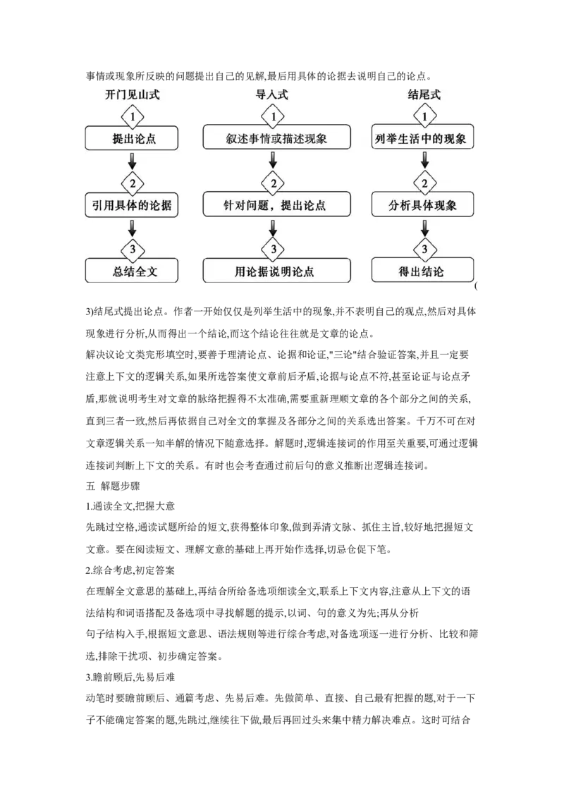 题型三完形填空（通用版）（原卷版）_03高考英语_通用版（老高考）复习资料_2023年复习资料_二轮复习_2023高考英语二轮复习重难考点（新题型）突破（通用版）