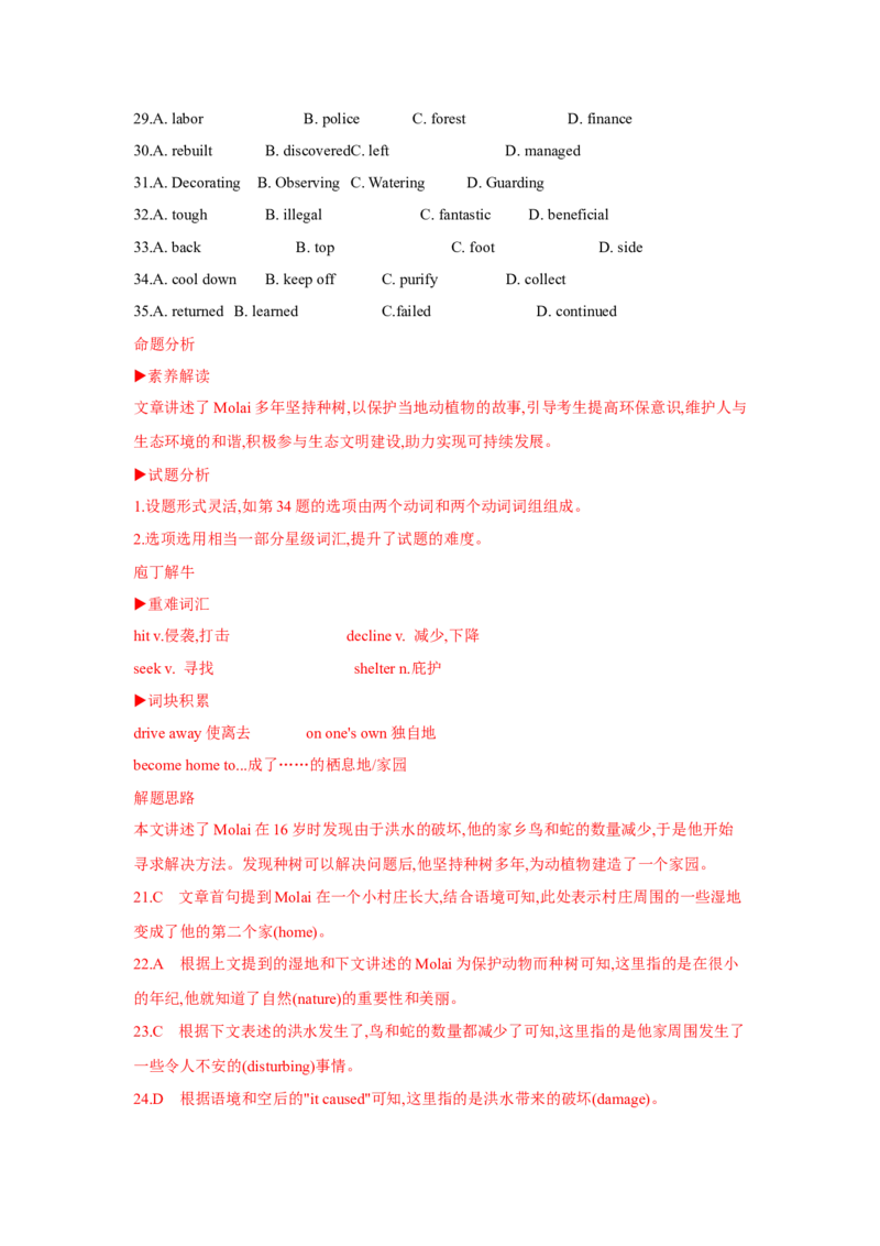 题型三完形填空（通用版）（原卷版）_03高考英语_通用版（老高考）复习资料_2023年复习资料_二轮复习_2023高考英语二轮复习重难考点（新题型）突破（通用版）