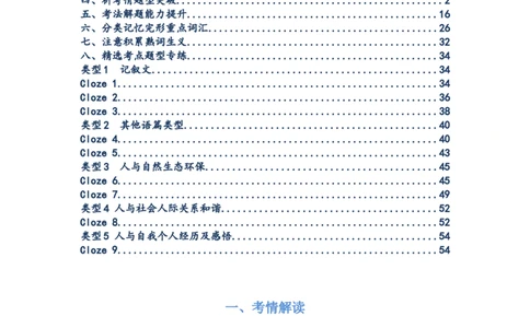 题型三完形填空（通用版）（原卷版）_03高考英语_通用版（老高考）复习资料_2023年复习资料_二轮复习_2023高考英语二轮复习重难考点（新题型）突破（通用版）