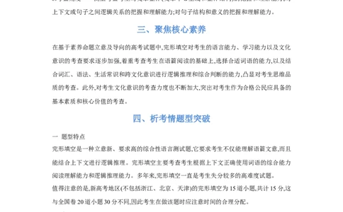 题型三完形填空（通用版）（原卷版）_03高考英语_通用版（老高考）复习资料_2023年复习资料_二轮复习_2023高考英语二轮复习重难考点（新题型）突破（通用版）