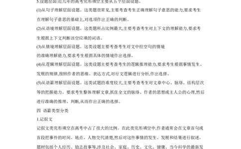 题型三完形填空（通用版）（原卷版）_03高考英语_通用版（老高考）复习资料_2023年复习资料_二轮复习_2023高考英语二轮复习重难考点（新题型）突破（通用版）