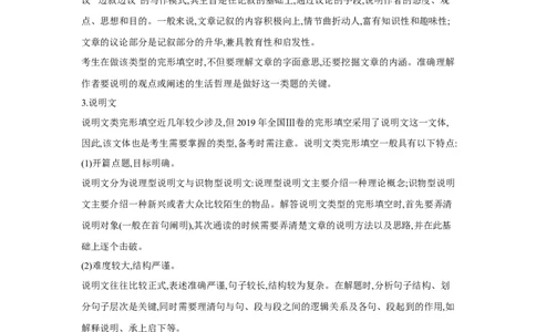 题型三完形填空（通用版）（原卷版）_03高考英语_通用版（老高考）复习资料_2023年复习资料_二轮复习_2023高考英语二轮复习重难考点（新题型）突破（通用版）